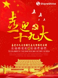 聚焦十九大開幕 | 同陽公司學(xué)習(xí)十九大精神，為祖國花式打call！