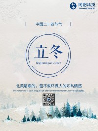 立冬 | 北風(fēng)是寒的，驅(qū)不散環(huán)保人的熾熱情感