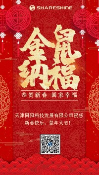 同陽(yáng)科技給您拜年啦！