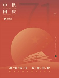 喜迎國(guó)慶 歡度中秋 | 同陽科技祝您節(jié)日快樂！